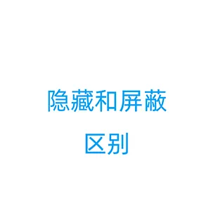 推特(X)的隐藏和屏蔽有什么区别？如何正确的拉黑他人以及管理拉黑名单呢？