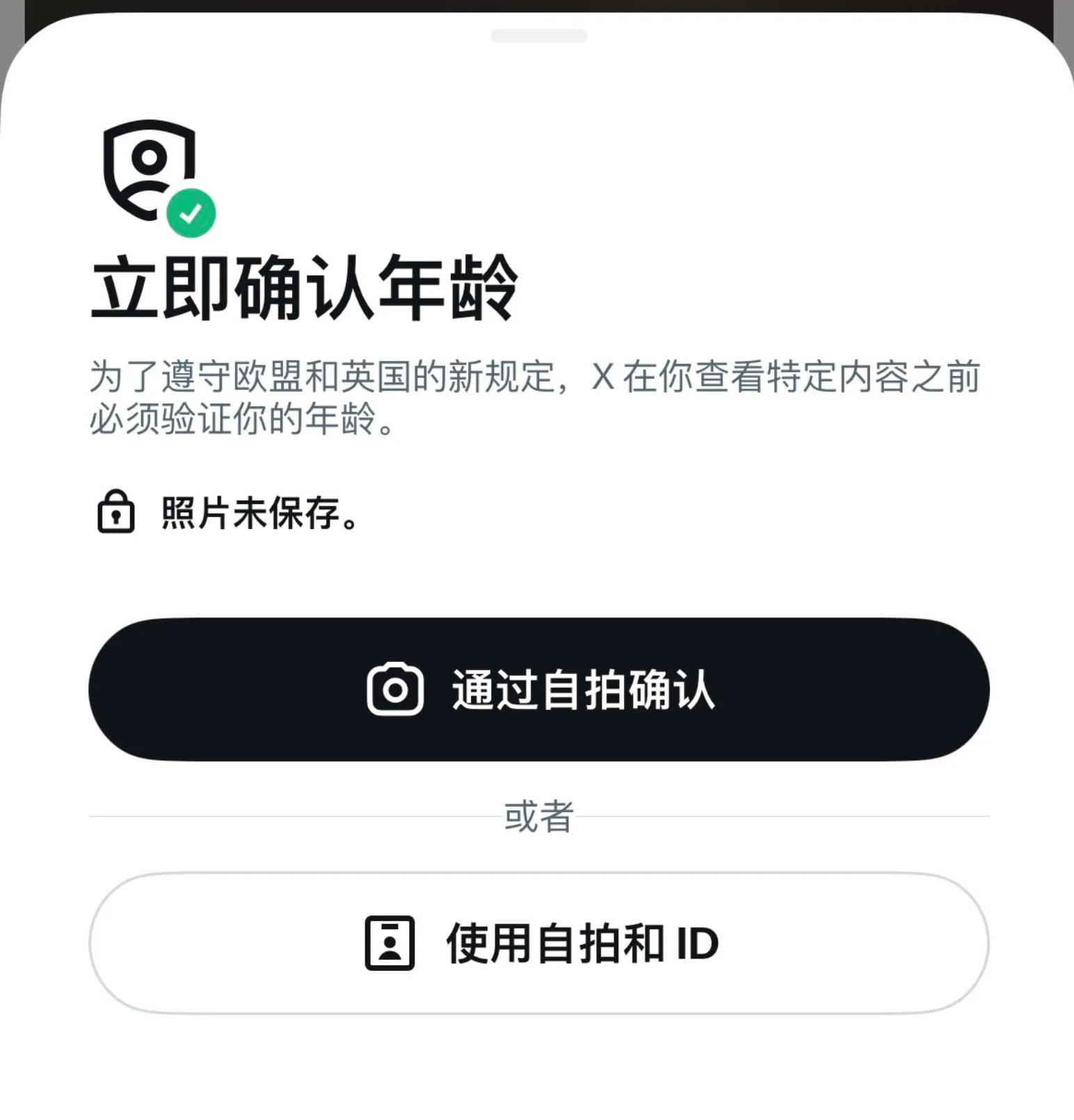 立即确认年龄的提示