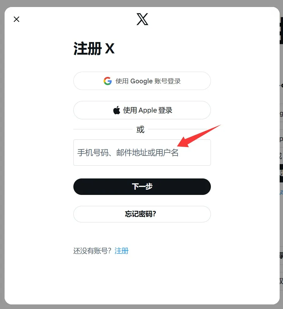 输入用户名的过程