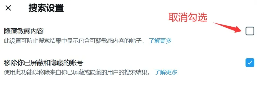 搜索敏感内容设置选项