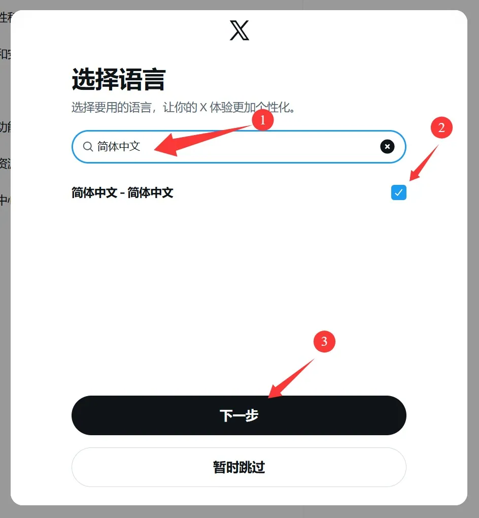 选择简体中文的选项
