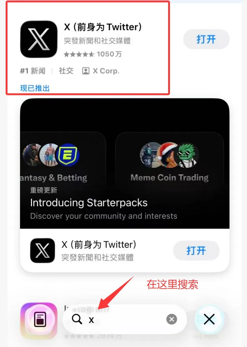 正确的推特客户端