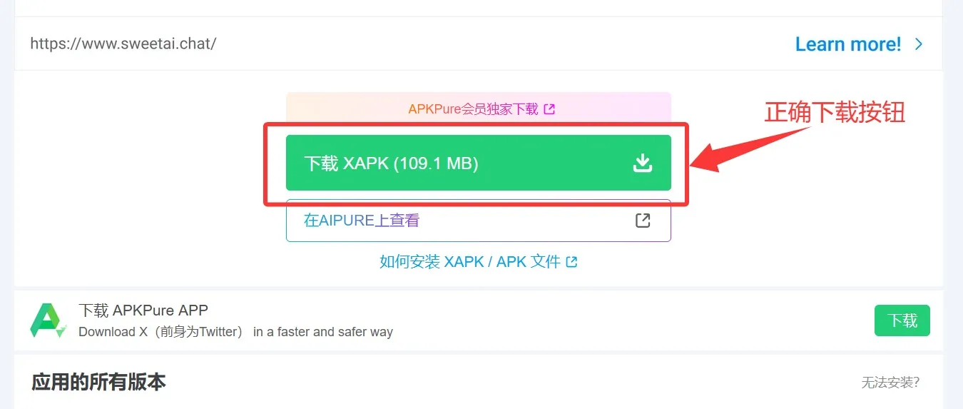 正确的下载按钮