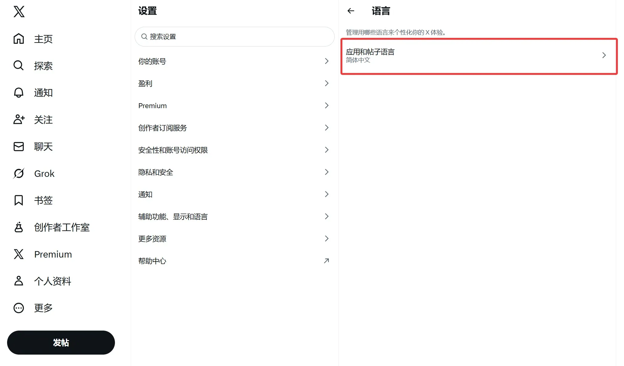 推特界面语言设置选项