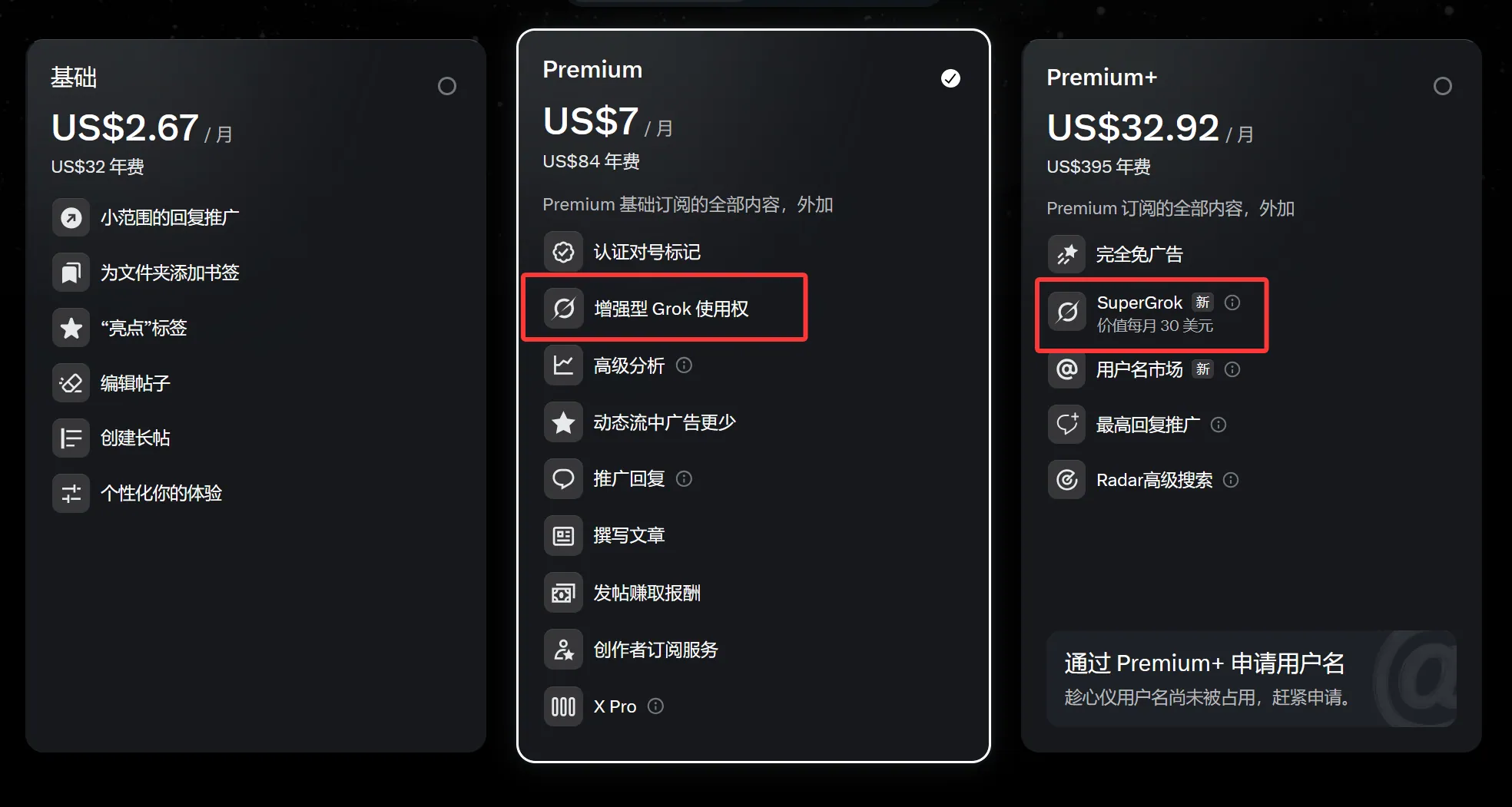 不同档位的会员对Grok的使用权限不同