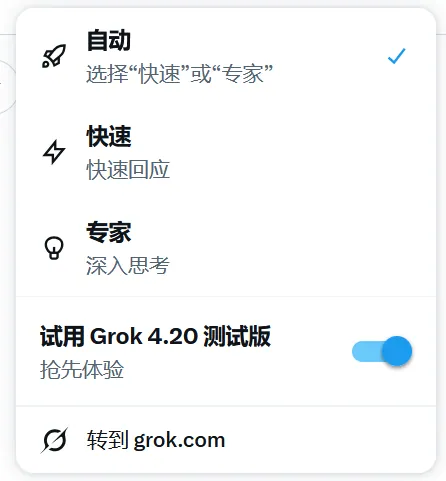 启用Grok4.2的方法