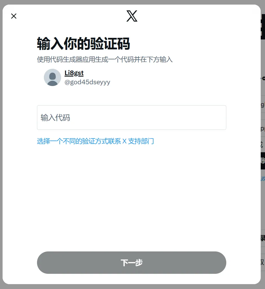 填写验证码页面