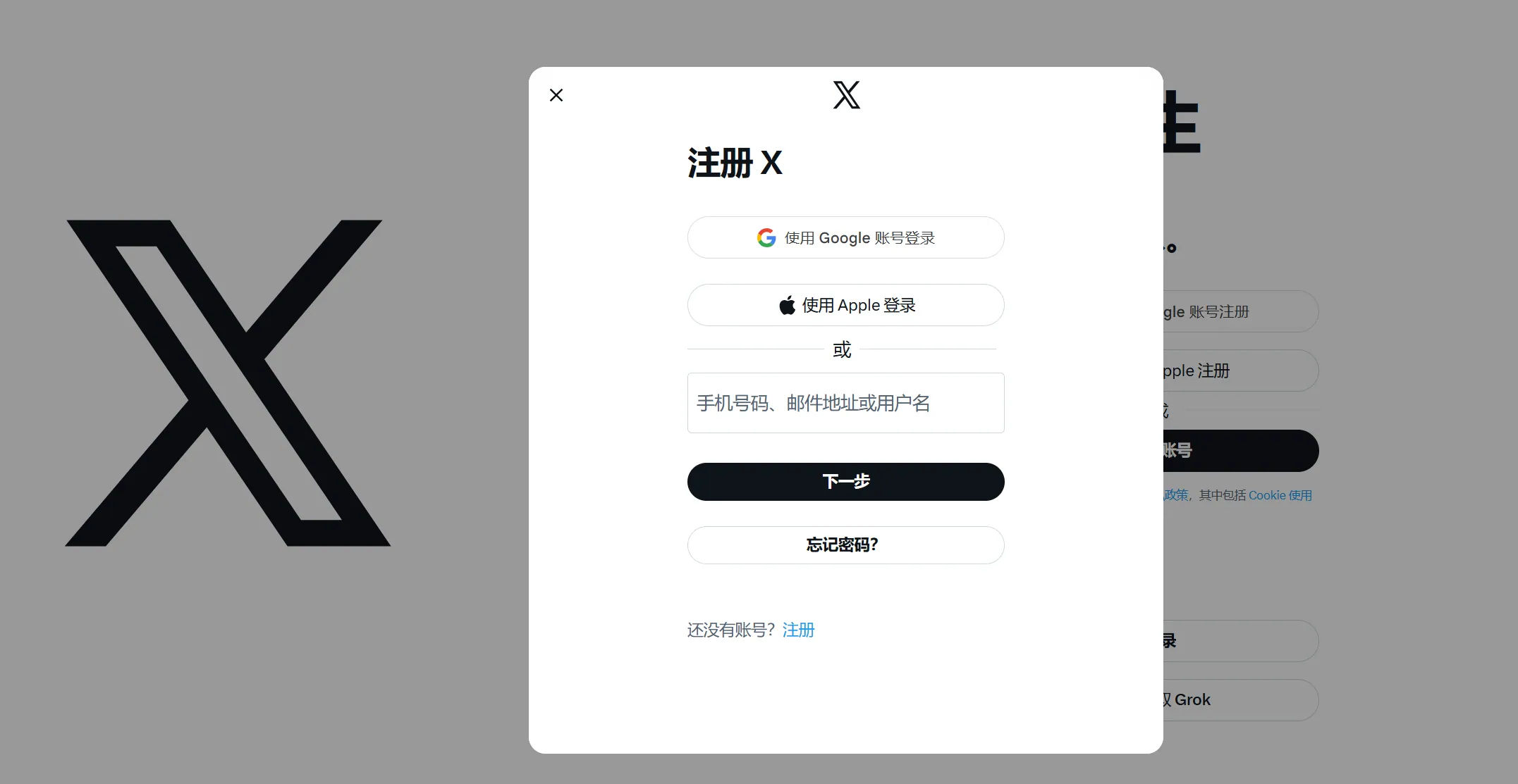 推特登陆或者注册页面