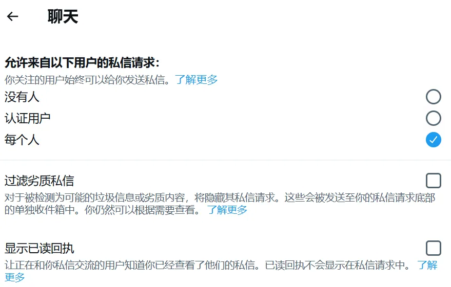 推特私信设置选项