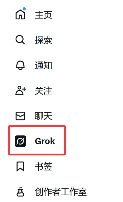 网页版grok入口