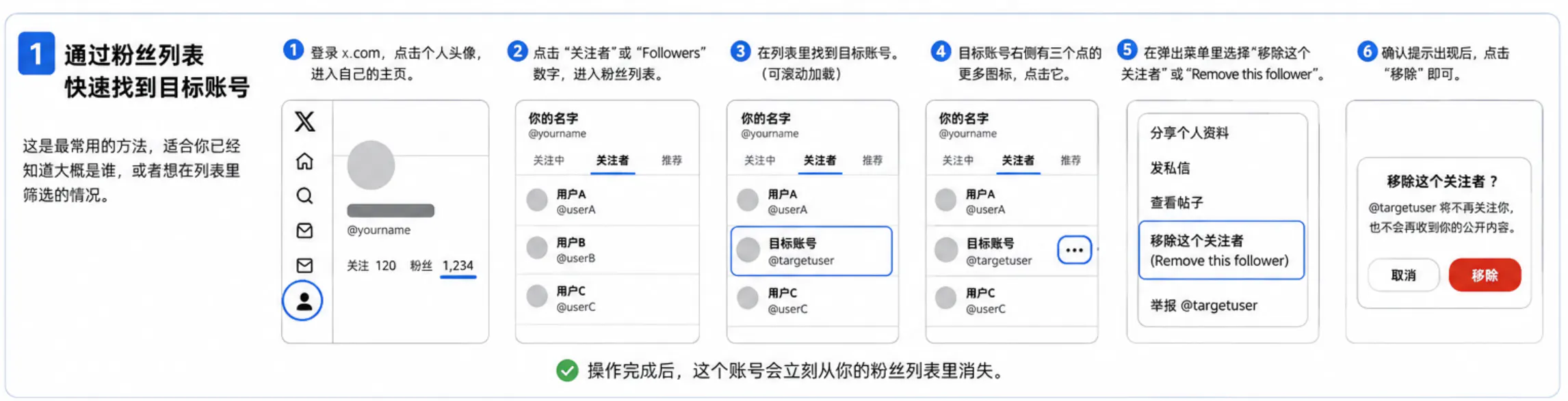 通过粉丝列表找到目标账号