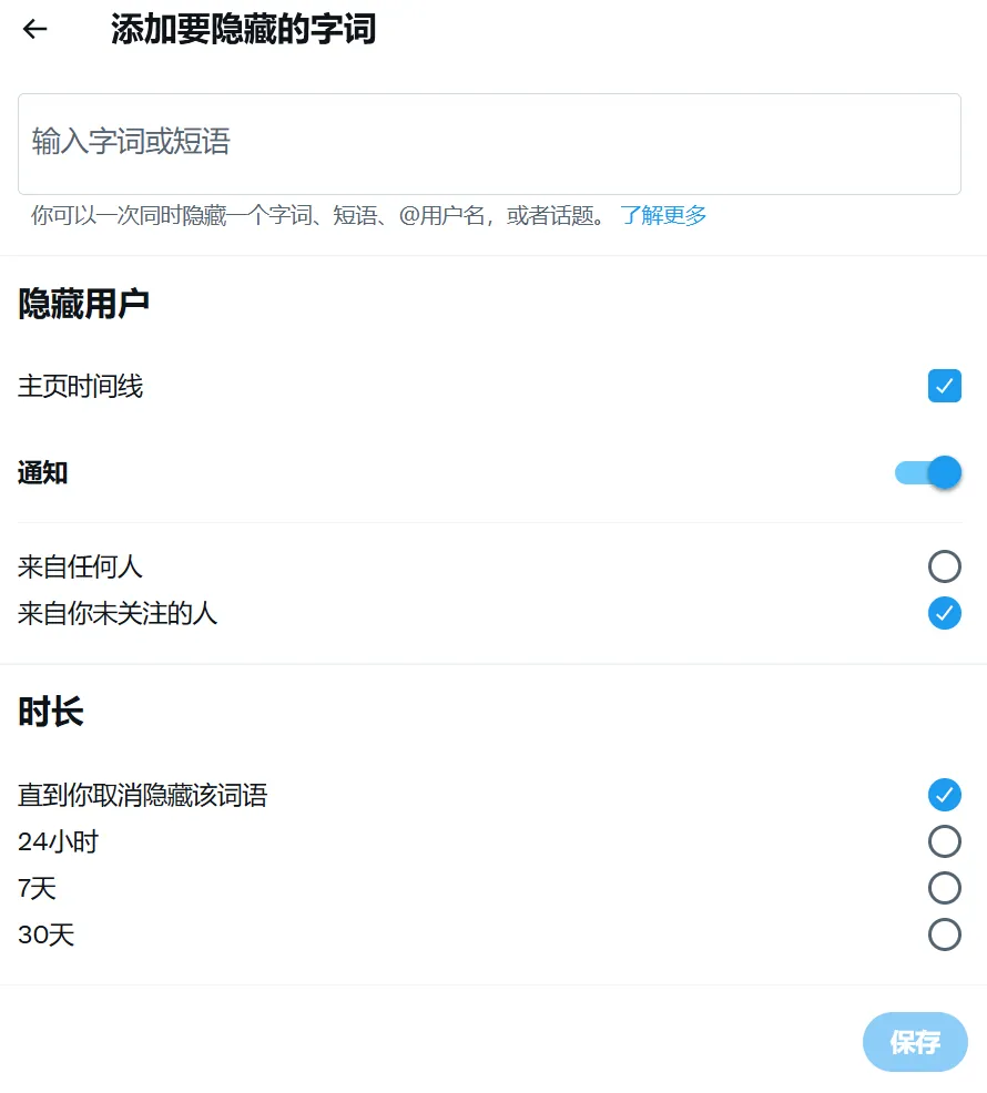 隐藏关键词添加页面